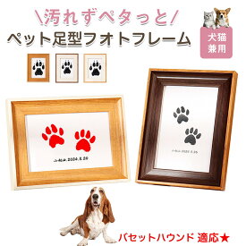 【5倍ポイント】 バセットハウンド犬 バセット ペット用 足あと スタンプ 作成キット 足型 肉球スタンプ 手形・足形スタンプ 足形作成キット 記念 足跡 汚れない 足形 取る 肉球 肉球拓 手形 型取り 簡単 安心 手軽 足跡パッド オリジナル プリント