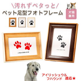 【5倍ポイント】 アイリッシュウルフハウンド犬 ウルフハウンド ペット用 足あと スタンプ 作成キット 足型 肉球スタンプ 手形・足形スタンプ 足形作成キット 記念 足跡 汚れない 足形 取る 肉球 肉球拓 手形 型取り 簡単 安心 手軽 足跡パッド オリジナル プリント