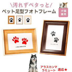 【5倍ポイント】 アラスカンマラミュート犬 マラミュート ペット用 足あと スタンプ 作成キット 足型 肉球スタンプ 手形・足形スタンプ 足形作成キット 記念 足跡 汚れない 足形 取る 肉球 肉球拓 手形 型取り 簡単 安心 手軽 足跡パッド オリジナル プリント