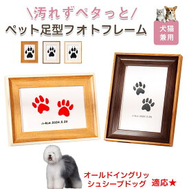 【5倍ポイント】オールドイングリッシュシープドッグ犬 ペット用 足あと スタンプ 作成キット 足型 肉球スタンプ 手形・足形スタンプ 足形作成キット 記念 足跡 汚れない 足形 取る 肉球 肉球拓 手形 型取り 簡単 安心 手軽 足跡パッド オリジナル プリント