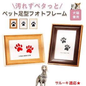【5倍ポイント】 サルーキ犬種 サルーキ ペット用 足あと スタンプ 作成キット 足型 肉球スタンプ 手形・足形スタンプ 足形作成キット 記念 足跡 汚れない 足形 取る 肉球 肉球拓 手形 型取り 簡単 安心 手軽 足跡パッド オリジナル プリント