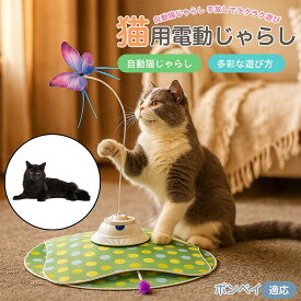 【5倍ポイント】 ボンベイ猫種 ボンベイ 電動 猫じゃらし USB充電 3段階モード 羽根付き 知育トイ 赤外線センサー 室内用 静音 ひとり遊び 複数匹OK 留守番サポート ストレス発散 狩猟本能を刺激 運動不足ケア 安全設計 耐久 人気グッズ 高評価 おもちゃ