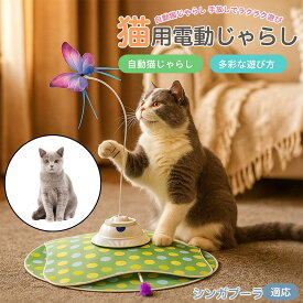 【5倍ポイント】 シンガプーラ猫種 シンガ 電動 猫じゃらし USB充電 3段階モード 羽根付き 知育トイ 赤外線センサー 室内用 静音 ひとり遊び 複数匹OK 留守番サポート ストレス発散 狩猟本能を刺激 運動不足ケア 安全設計 耐久 人気グッズ 高評価 おもちゃ