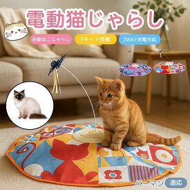 【5倍ポイント】 バーマン猫種 バーマン 電動 自動 猫じゃらし キャットトイ ひとり遊び USB充電式 3段階モード 羽根付き 知育おもちゃ 室内用 静音 ランダム回転 タイマー機能 多頭飼いOK 留守番サポート 運動不足ケア ストレス発散 狩猟本能を刺激