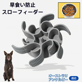 オーストラリアンケルピー犬 ケルピー 食べ過ぎ対策 取り外しプレート 早食い防止 スローフィード皿 吸盤付き食器 フードボウル ペット用 犬用食器 猫用食器 餌入れ 子犬用 丸洗い可 各種食器対応 カット可能