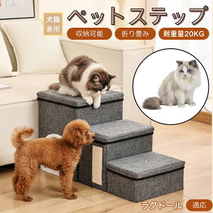 【10倍ポイント】ラグドール猫種 ラグ ペットステップ ペット階段 犬用 猫用 ソファ ベッド 段差解消 スロープ 介護補助 足腰サポート すべり止め 軽量 折りたたみ 省スペース 耐荷重20kg 収