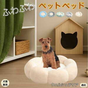 【10倍ポイント】ウェルシュテリア犬 ウェルシュ ペットベッド 花型 犬 猫 兼用 洗える 丸洗いOK ふわふわ もこもこ 暖かい すべり止め 底面 丈夫 軽量 室内用 子犬 多頭飼い 春夏秋冬 おしゃ