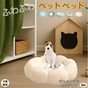 【10倍ポイント】ジャックラッセルテリア犬 ジャックラッセル ペットベッド 花型 犬 猫 兼用 洗える 丸洗いOK ふわふわ もこもこ 暖かい すべり止め 底面 丈夫 軽量 室内用 子犬 多頭飼い 春