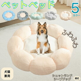 【5倍ポイント】シェットランドシープドッグ犬 シェルティ ペットベッド 花型 犬 猫 兼用 洗える 丸洗いOK ふわふわ もこもこ 暖かい すべり止め 底面 丈夫 軽量 室内用 子犬 多頭飼い 春夏秋冬 おしゃれ かわいい リラックス 癒し 快適 クッション ハウス