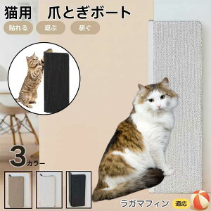 【10倍ポイント】ラガマフィン猫 ラガマフィン 壁掛け&床置き両用 猫用爪とぎボード 両面使用 コーナー保護 耐久タイプ 爪とぎマット ダンボール 段ボール 縦型 おしゃれ ストレス発散 に