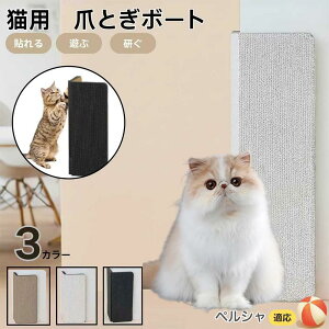 【10倍ポイント】ペルシャ猫種 ペルシャ 壁掛け&床置き両用 猫用爪とぎボード 両面使用 コーナー保護 耐久タイプ 爪とぎマット ダンボール 段ボール 縦型 おしゃれ ストレス発散 にゃんネ