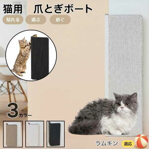 【10倍ポイント】ラムキン猫種 ラムキン 壁掛け&床置き両用 猫用爪とぎボード 両面使用 コーナー保護 耐久タイプ 爪とぎマット ダンボール 段ボール 縦型 おしゃれ ストレス発散 にゃんネ