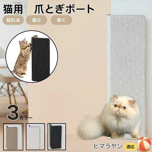 【10倍ポイント】ヒマラヤン猫種 ヒマラヤン 壁掛け&床置き両用 猫用爪とぎボード 両面使用 コーナー保護 耐久タイプ 爪とぎマット ダンボール 段ボール 縦型 おしゃれ ストレス発散 にゃ