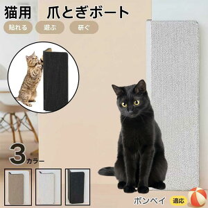 【10倍ポイント】ボンベイ猫種 ボンベイ 壁掛け&床置き両用 猫用爪とぎボード 両面使用 コーナー保護 耐久タイプ 爪とぎマット ダンボール 段ボール 縦型 おしゃれ ストレス発散 にゃんネ