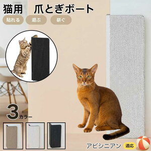【10倍ポイント】アビシニアン猫 アビ 壁掛け&床置き両用 猫用爪とぎボード 両面使用 コーナー保護 耐久タイプ 爪とぎマット ダンボール 段ボール 縦型 おしゃれ ストレス発散 にゃんネイ