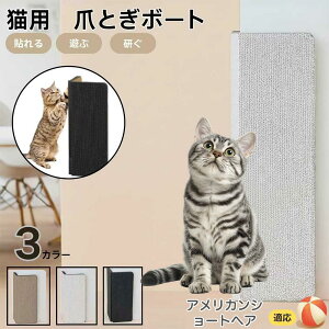 【10倍ポイント】アメリカンショートヘア猫 アメショ 壁掛け&床置き両用 猫用爪とぎボード 両面使用 コーナー保護 耐久タイプ 爪とぎマット ダンボール 段ボール 縦型 おしゃれ ストレス