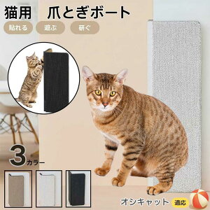 【10倍ポイント】オシキャット猫種 オシキャット 壁掛け&床置き両用 猫用爪とぎボード 両面使用 コーナー保護 耐久タイプ 爪とぎマット ダンボール 段ボール 縦型 おしゃれ ストレス発散