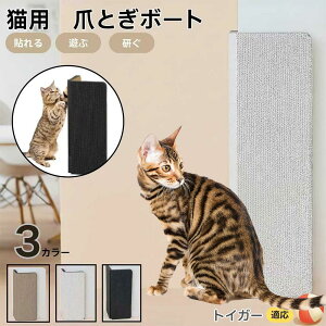 【10倍ポイント】トイガー猫種 トイガー 壁掛け&床置き両用 猫用爪とぎボード 両面使用 コーナー保護 耐久タイプ 爪とぎマット ダンボール 段ボール 縦型 おしゃれ ストレス発散 にゃんネ