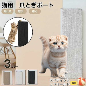 【10倍ポイント】スコティッシュフォールド猫 スコフォ 壁掛け&床置き両用 猫用爪とぎボード 両面使用 コーナー保護 耐久タイプ 爪とぎマット ダンボール 段ボール 縦型 おしゃれ ストレ