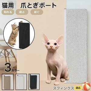【10倍ポイント】スフィンクス猫種 スフィンクス 壁掛け&床置き両用 猫用爪とぎボード 両面使用 コーナー保護 耐久タイプ 爪とぎマット ダンボール 段ボール 縦型 おしゃれ ストレス発散