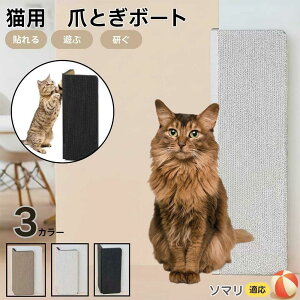 【10倍ポイント】ソマリ猫種 ソマリ 壁掛け&床置き両用 猫用爪とぎボード 両面使用 コーナー保護 耐久タイプ 爪とぎマット ダンボール 段ボール 縦型 おしゃれ ストレス発散 にゃんネイル
