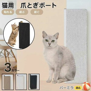 【10倍ポイント】バーミラ猫種 バーミラ 壁掛け&床置き両用 猫用爪とぎボード 両面使用 コーナー保護 耐久タイプ 爪とぎマット ダンボール 段ボール 縦型 おしゃれ ストレス発散 にゃんネ