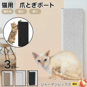 【10倍ポイント】ジャーマンレックス猫 ジャーマン 壁掛け&床置き両用 猫用爪とぎボード 両面使用 コーナー保護 耐久タイプ 爪とぎマット ダンボール 段ボール 縦型 おしゃれ ストレス発