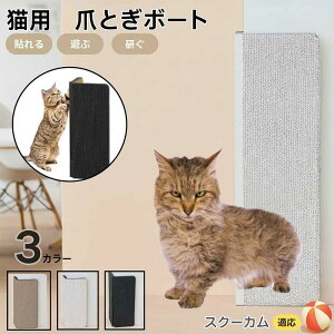 【10倍ポイント】スクーカム猫種 スクーカム 壁掛け&床置き両用 猫用爪とぎボード 両面使用 コーナー保護 耐久タイプ 爪とぎマット ダンボール 段ボール 縦型 おしゃれ ストレス発散 にゃ