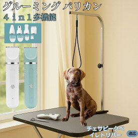 【5倍ポイント】 チェサピークベイレトリバー犬 チェサピーク 4in1 ペットバリカン 犬猫対応 充電式 コードレス 丸洗いOK 静音 軽量 初心者向け おうちトリミング トリマーセット 全身ケア 低振動 替刃 セラミック刃 USB充電 グルーミング 痛くない