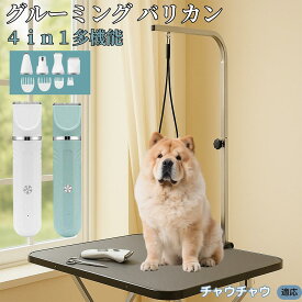 【5倍ポイント】 チャウチャウ犬種 チャウチャウ 4in1 ペットバリカン 犬猫対応 充電式 コードレス 丸洗いOK 静音 軽量 初心者向け おうちトリミング トリマーセット 全身ケア 低振動 替刃 セラミック刃 USB充電 グルーミング 痛くない