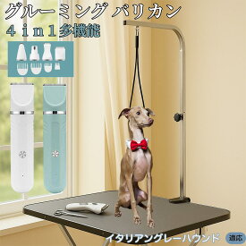 【5倍ポイント】 イタリアングレーハウンド犬 イタグレ 4in1 ペットバリカン 犬猫対応 充電式 コードレス 丸洗いOK 静音 軽量 初心者向け おうちトリミング トリマーセット 全身ケア 低振動 替刃 セラミック刃 USB充電 グルーミング 痛くない