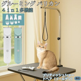 【5倍ポイント】 ブリティッシュショートヘアゴールデン猫 4in1 ペットバリカン 犬猫対応 充電式 コードレス 丸洗いOK 静音 軽量 初心者向け おうちトリミング トリマーセット 全身ケア 低振動 替刃 セラミック刃 USB充電 グルーミング 痛くない