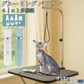 【5倍ポイント】 オリエンタルショートヘア猫 オリショ 4in1 ペットバリカン 犬猫対応 充電式 コードレス 丸洗いOK 静音 軽量 初心者向け おうちトリミング トリマーセット 全身ケア 低振動 替刃 セラミック刃 USB充電 グルーミング 痛くない
