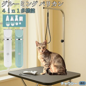 【5倍ポイント】 チャウシー猫種 チャウシー 4in1 ペットバリカン 犬猫対応 充電式 コードレス 丸洗いOK 静音 軽量 初心者向け おうちトリミング トリマーセット 全身ケア 低振動 替刃 セラミック刃 USB充電 グルーミング 痛くない