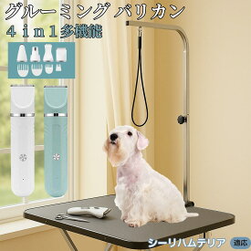 【5倍ポイント】 シーリハムテリア犬 シーリハム 4in1 ペットバリカン 犬猫対応 充電式 コードレス 丸洗いOK 静音 軽量 初心者向け おうちトリミング トリマーセット 全身ケア 低振動 替刃 セラミック刃 USB充電 グルーミング 痛くない