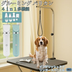 【5倍ポイント】 イングリッシュスプリンガースパニエル犬 4in1 ペットバリカン 犬猫対応 充電式 コードレス 丸洗いOK 静音 軽量 初心者向け おうちトリミング トリマーセット 全身ケア 低振動 替刃 セラミック刃 USB充電 グルーミング 痛くない