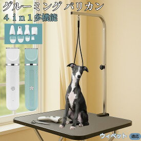 【5倍ポイント】 ウィペット犬種 ウィペット 4in1 ペットバリカン 犬猫対応 充電式 コードレス 丸洗いOK 静音 軽量 初心者向け おうちトリミング トリマーセット 全身ケア 低振動 替刃 セラミック刃 USB充電 グルーミング 痛くない