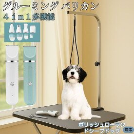 【5倍ポイント】 ポリッシュローランドシープドッグ犬 4in1 ペットバリカン 犬猫対応 充電式 コードレス 丸洗いOK 静音 軽量 初心者向け おうちトリミング トリマーセット 全身ケア 低振動 替刃 セラミック刃 USB充電 グルーミング 痛くない