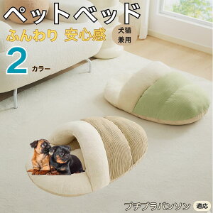 【10倍ポイント】プチブラバンソン犬 プチブラ ペットベッド 犬猫対応 冬用 寝袋タイプ ふわふわ クッション 保温 防寒 洗える 小型犬 中型犬 猫用 室内用 おしゃれ 北欧調 ソファ ハウス 快