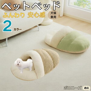 【10倍ポイント】ボロニーズ犬種 ボロニーズ ペットベッド 犬猫対応 冬用 寝袋タイプ ふわふわ クッション 保温 防寒 洗える 小型犬 中型犬 猫用 室内用 おしゃれ 北欧調 ソファ ハウス 快眠