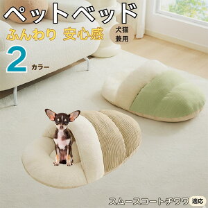 【10倍ポイント】スムースコートチワワ犬 スムチワ ペットベッド 犬猫対応 冬用 寝袋タイプ ふわふわ クッション 保温 防寒 洗える 小型犬 中型犬 猫用 室内用 おしゃれ 北欧調 ソファ ハウ