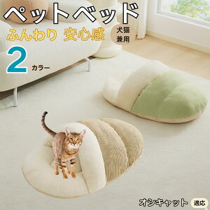 【10倍ポイント】オシキャット猫種 オシキャット ペットベッド 犬猫対応 冬用 寝袋タイプ ふわふわ クッション 保温 防寒 洗える 小型犬 中型犬 猫用 室内用 おしゃれ 北欧調 ソファ ハウス