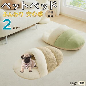 【10倍ポイント】パグ犬種 パグ ペットベッド 犬猫対応 冬用 寝袋タイプ ふわふわ クッション 保温 防寒 洗える 小型犬 中型犬 猫用 室内用 おしゃれ 北欧調 ソファ ハウス 快眠 多頭飼いOK 断