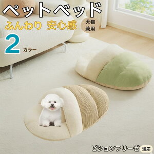 【10倍ポイント】ビションフリーゼ犬 ビション ペットベッド 犬猫対応 冬用 寝袋タイプ ふわふわ クッション 保温 防寒 洗える 小型犬 中型犬 猫用 室内用 おしゃれ 北欧調 ソファ ハウス 快