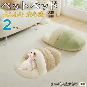 【10倍ポイント】シーリハムテリア犬 シーリハム ペットベッド 犬猫対応 冬用 寝袋タイプ ふわふわ クッション 保温 防寒 洗える 小型犬 中型犬 猫用 室内用 おしゃれ 北欧調 ソファ ハウス