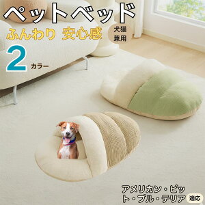 【10倍ポイント】アメリカンピットブルテリア犬 アンピット ペットベッド 犬猫対応 冬用 寝袋タイプ ふわふわ クッション 保温 防寒 洗える 小型犬 中型犬 猫用 室内用 おしゃれ 北欧調 ソフ