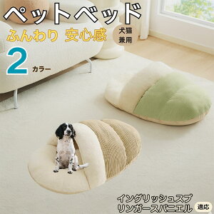 【10倍ポイント】イングリッシュスプリンガースパニエル犬 ペットベッド 犬猫対応 冬用 寝袋タイプ ふわふわ クッション 保温 防寒 洗える 小型犬 中型犬 猫用 室内用 おしゃれ 北欧調 ソフ