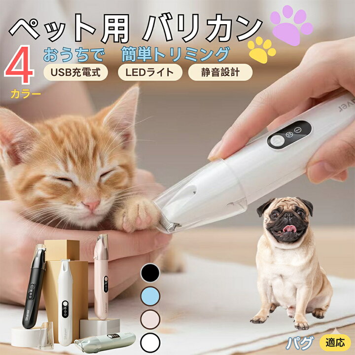 楽天市場】【5倍ポイント】 パグ犬種 パグペット用バリカン 犬 猫 兼用 