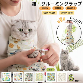 【5倍ポイント】 ラパーマ猫種 ラパーマ猫 グルーミングラップ 爪切りサポート 保定袋 脱走防止 噛みつき引っかき防止 介護ケアタオル 着脱簡単 暴れる猫ちゃん固定 耳掃除 歯磨き 投薬補助 多機能ペットケアバッグ おとなしくお手入れ