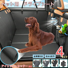 【5倍ポイント】 アイリッシュセッター犬 アイリッシュペット用ドライブシート 車 後部座席カバー 防水 防汚 防滑 小型犬 中型犬 大型犬 猫対応 可視メッシュ窓付き 取り付け簡単 洗濯OK 長さ調節可 折りたたみ収納可能 旅行 お出かけ 車内保護マット
